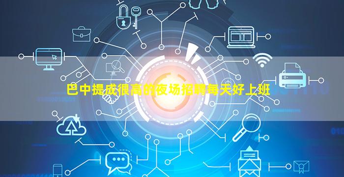 绵阳酒吧招聘